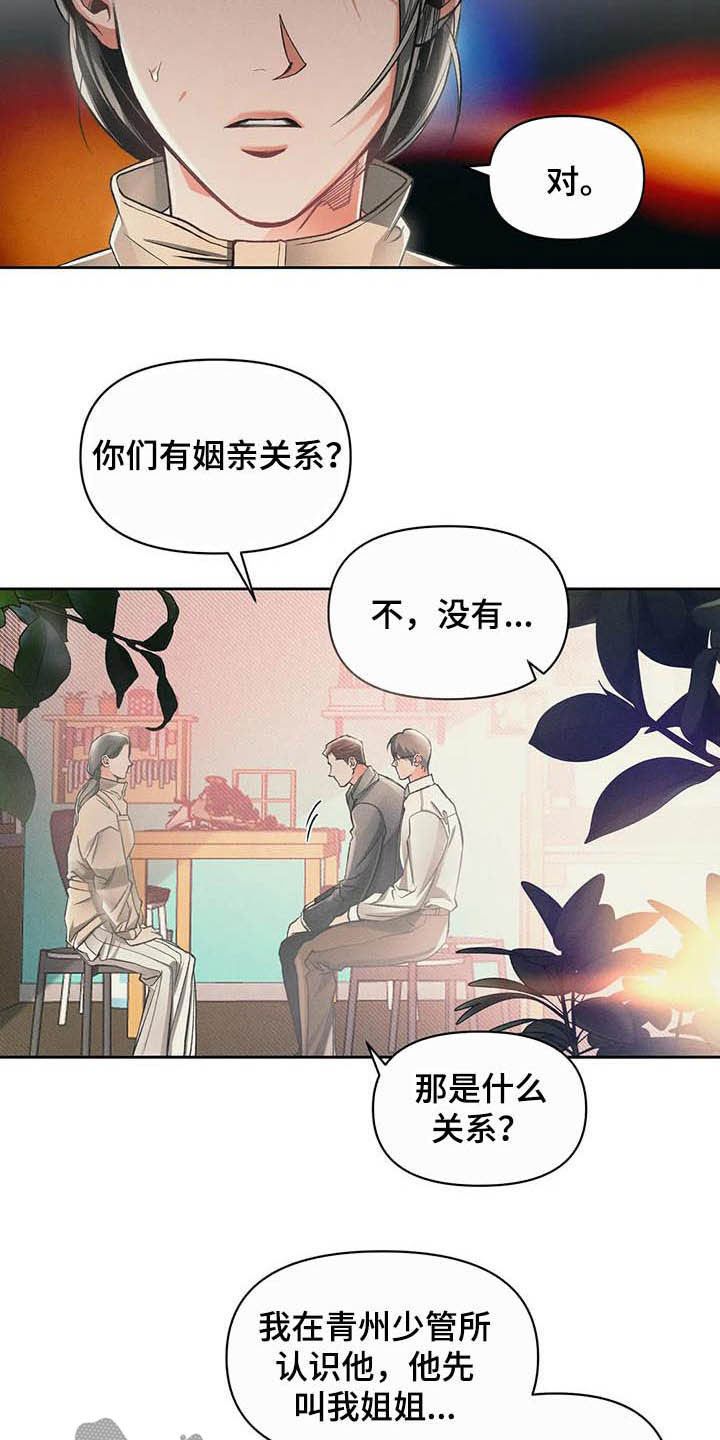 《纠缠不清》第16话 第3页