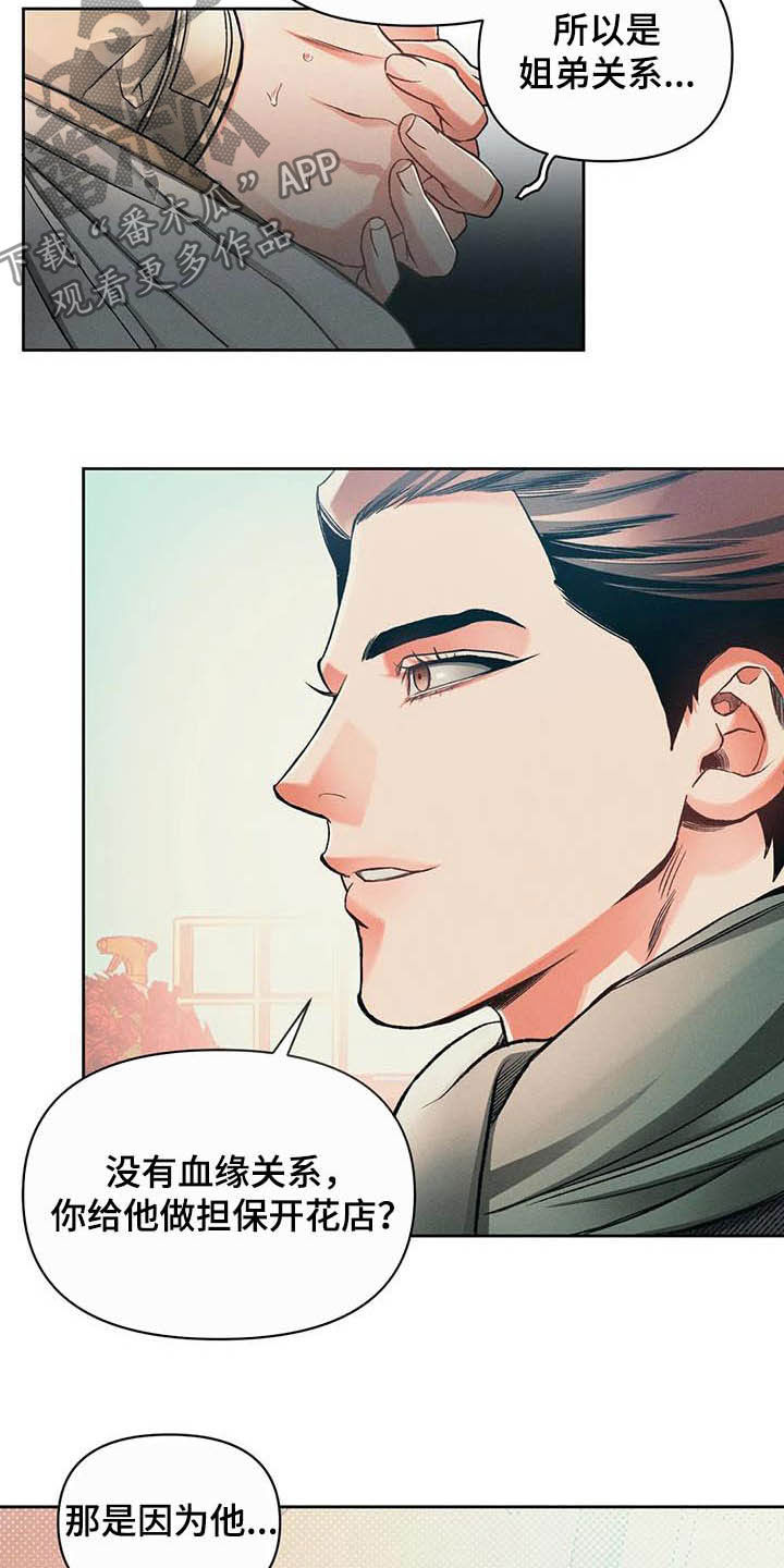 《纠缠不清》第16话 第4页