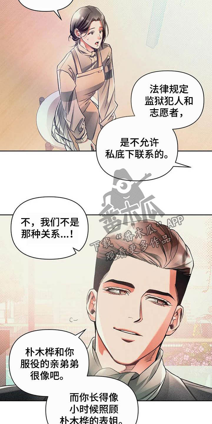 《纠缠不清》第16话 第5页