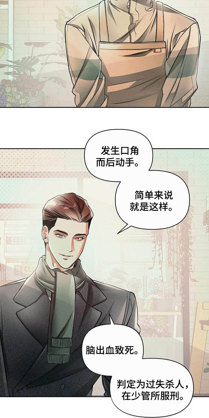 《纠缠不清》第16话 第8页