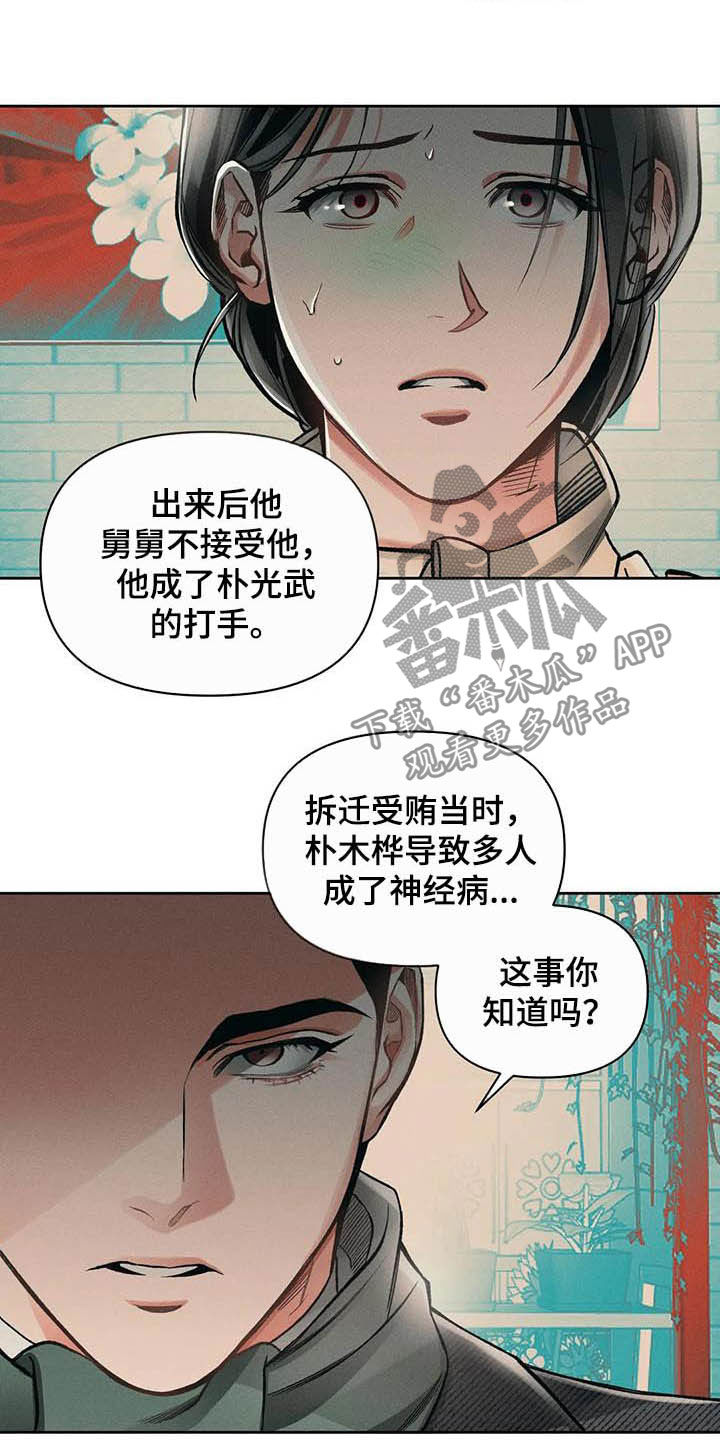 《纠缠不清》第16话 第9页