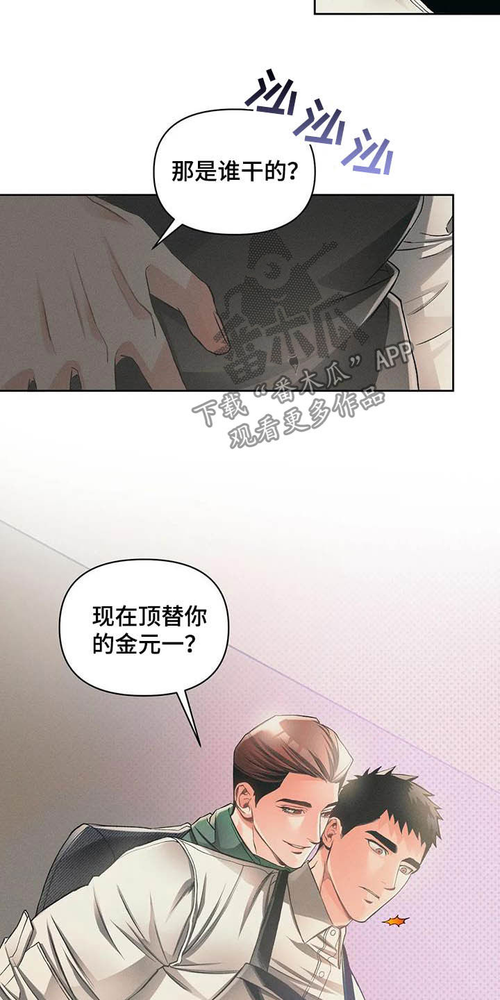 《纠缠不清》第18话 第11页