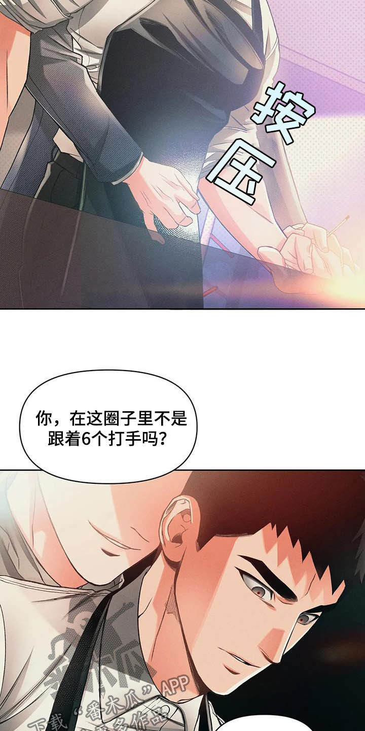 《纠缠不清》第18话 第12页