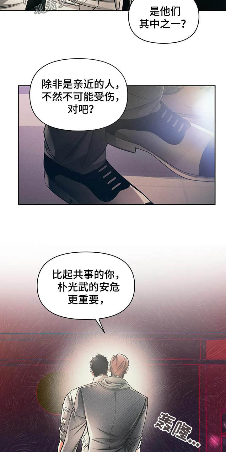 《纠缠不清》第18话 第13页
