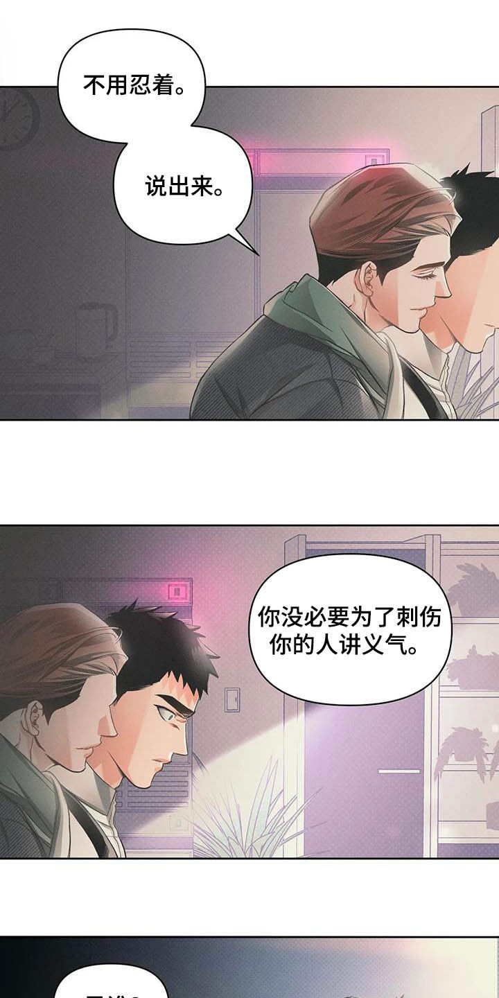 《纠缠不清》第18话 第15页