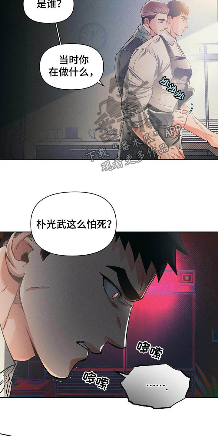 《纠缠不清》第18话 第16页