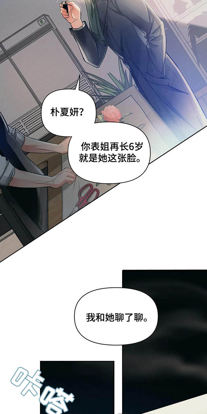 《纠缠不清》第18话 第2页