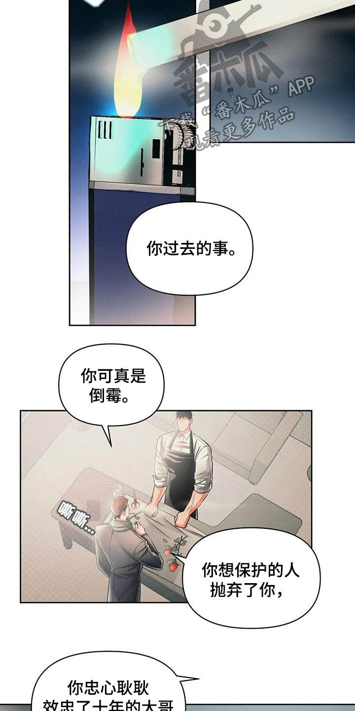 《纠缠不清》第18话 第3页