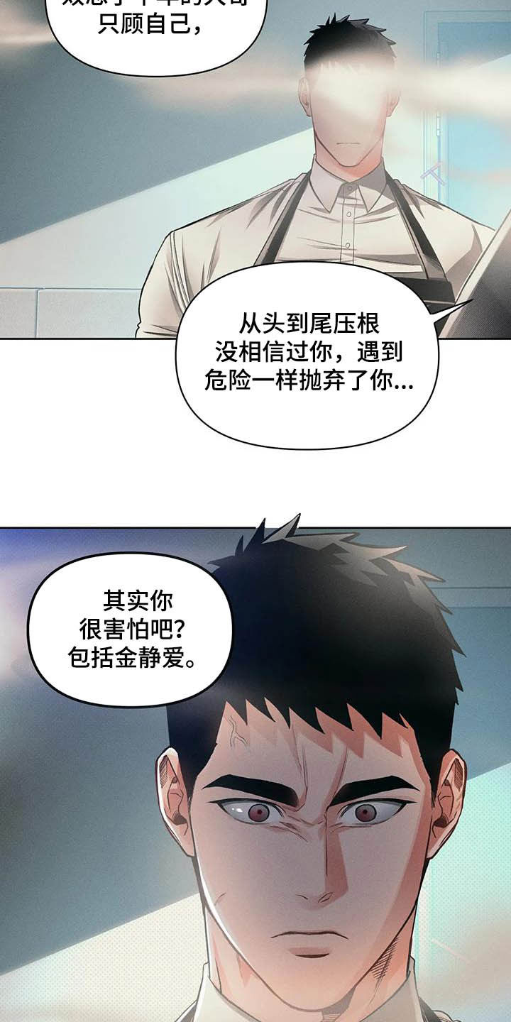 《纠缠不清》第18话 第4页