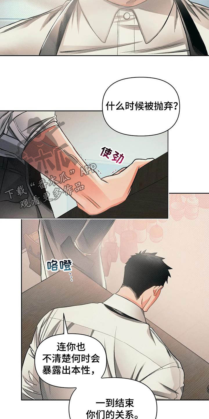 《纠缠不清》第18话 第5页