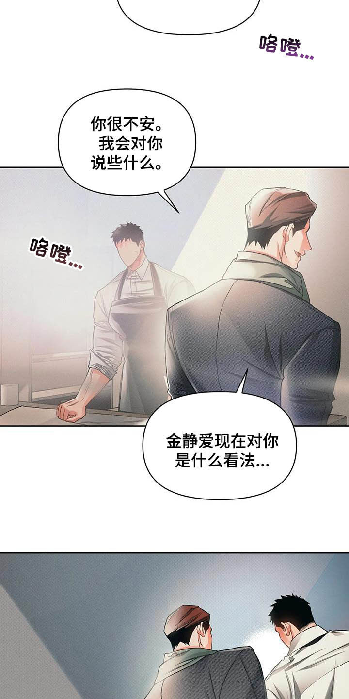 《纠缠不清》第18话 第6页