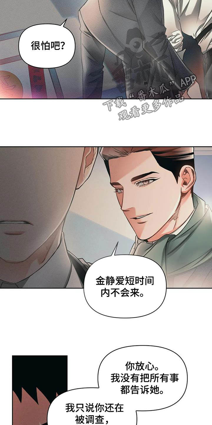 《纠缠不清》第18话 第7页