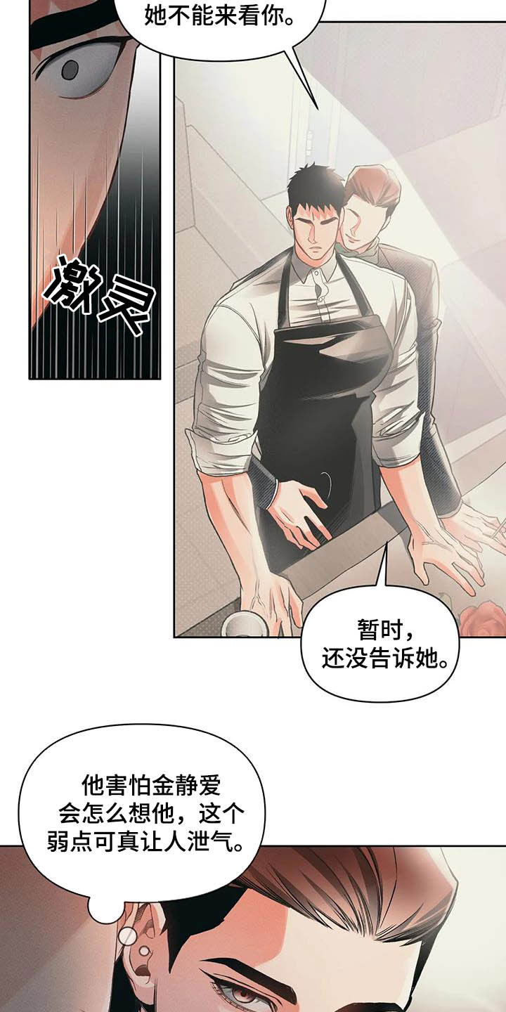 《纠缠不清》第18话 第8页