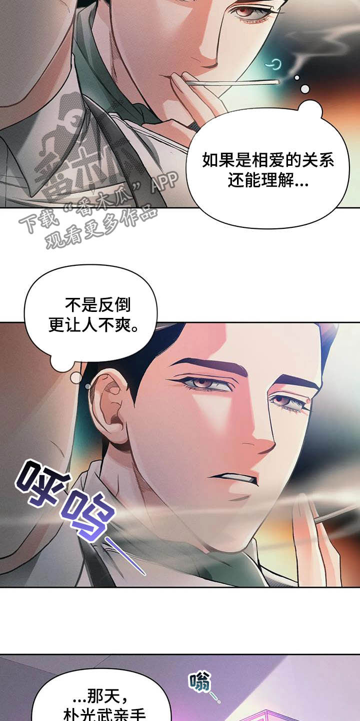 《纠缠不清》第18话 第9页