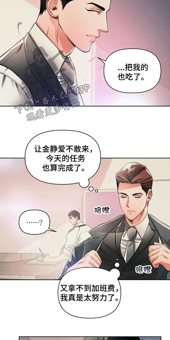 《纠缠不清》第20话 第15页