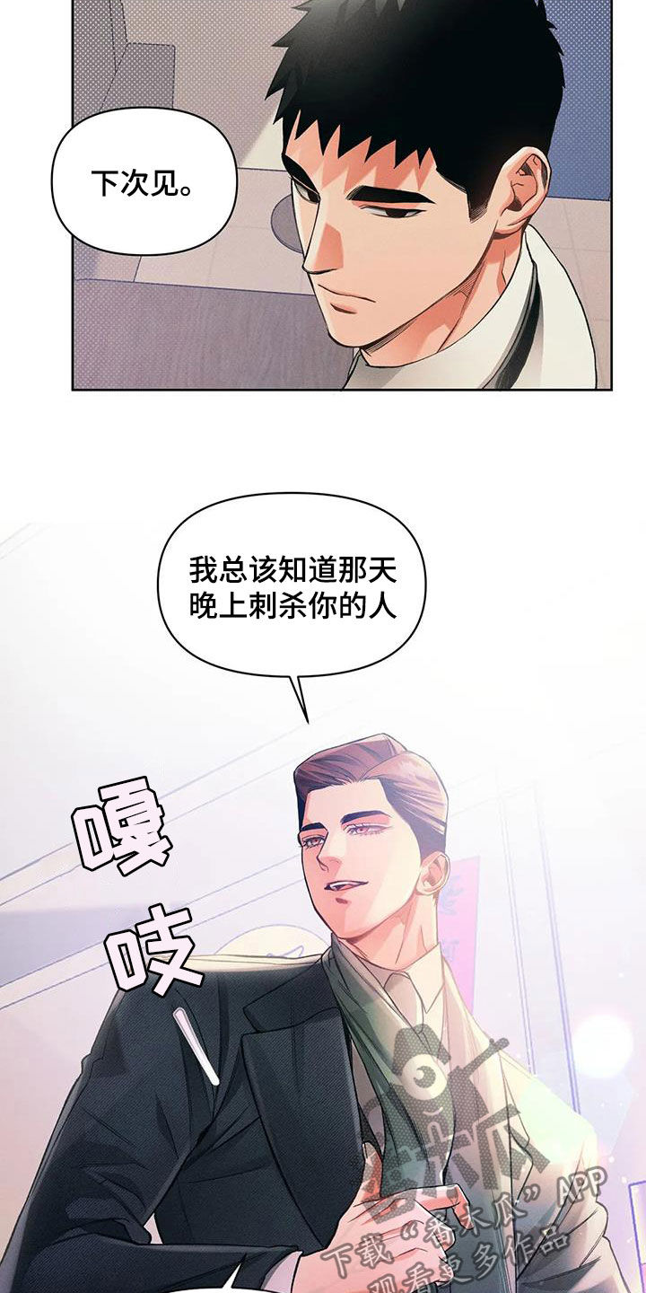 《纠缠不清》第20话 第16页