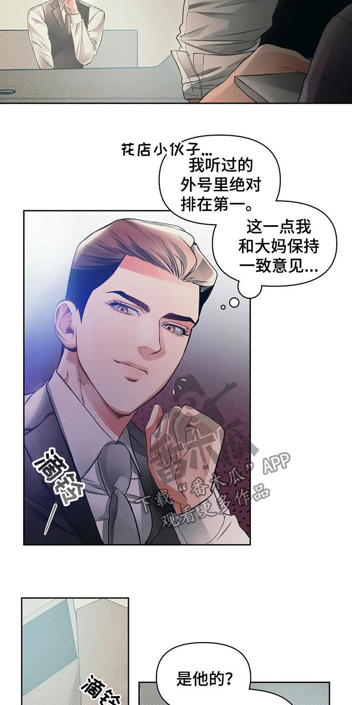《纠缠不清》第20话 第6页