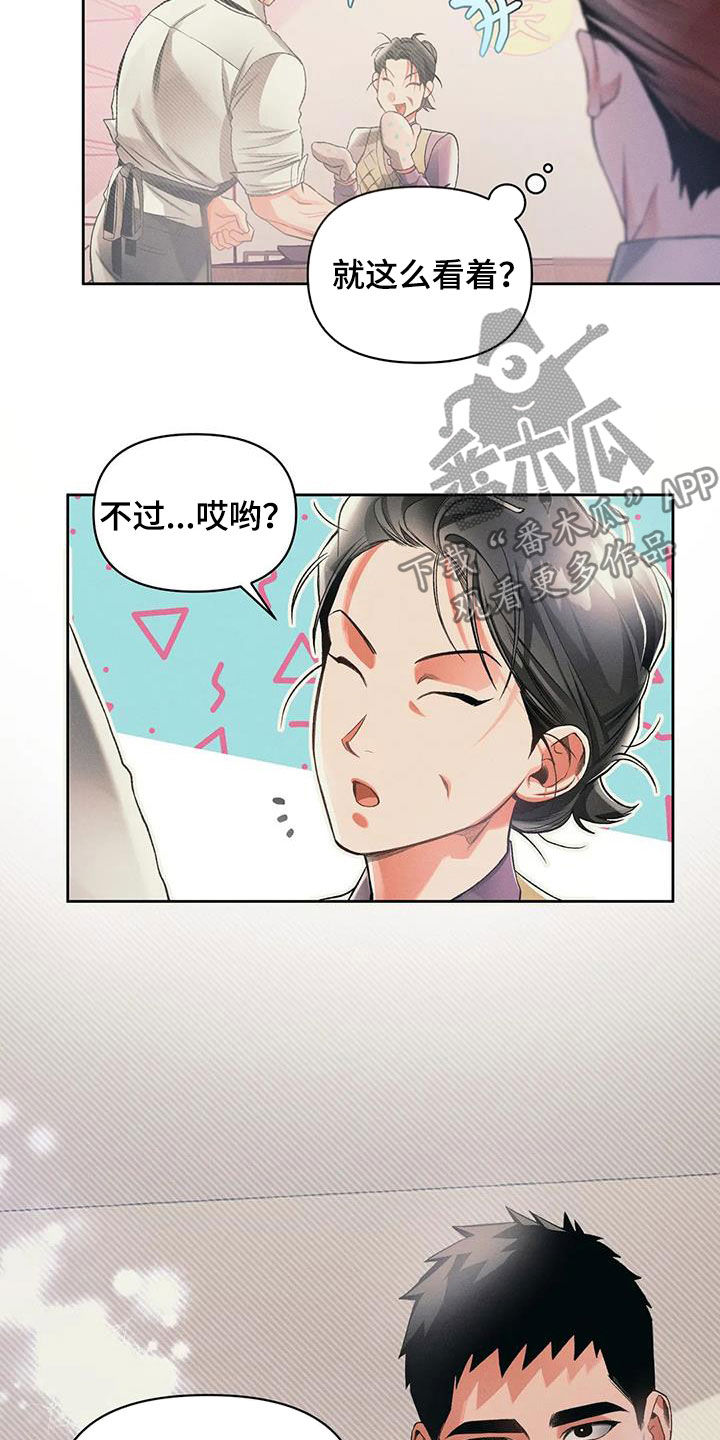 《纠缠不清》第20话 第9页