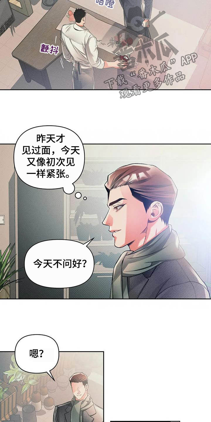 《纠缠不清》第17话 第12页