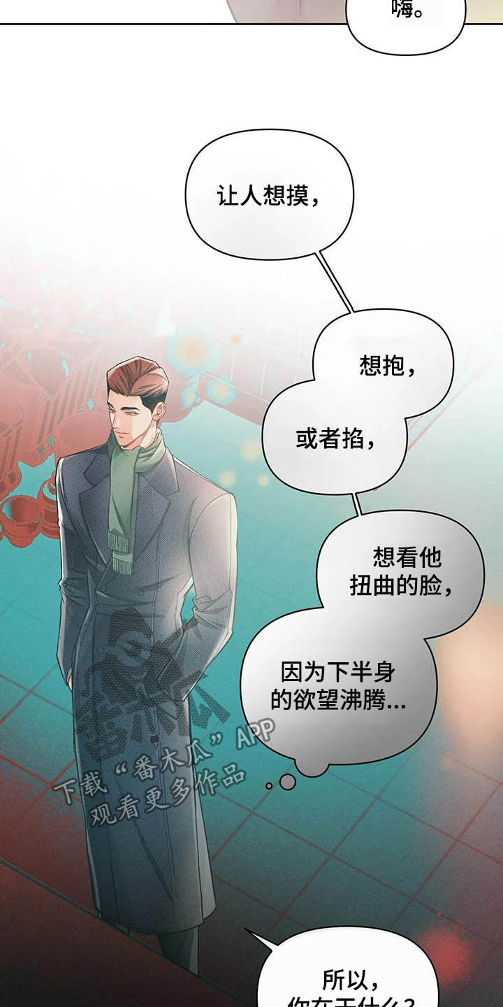 《纠缠不清》第17话 第15页