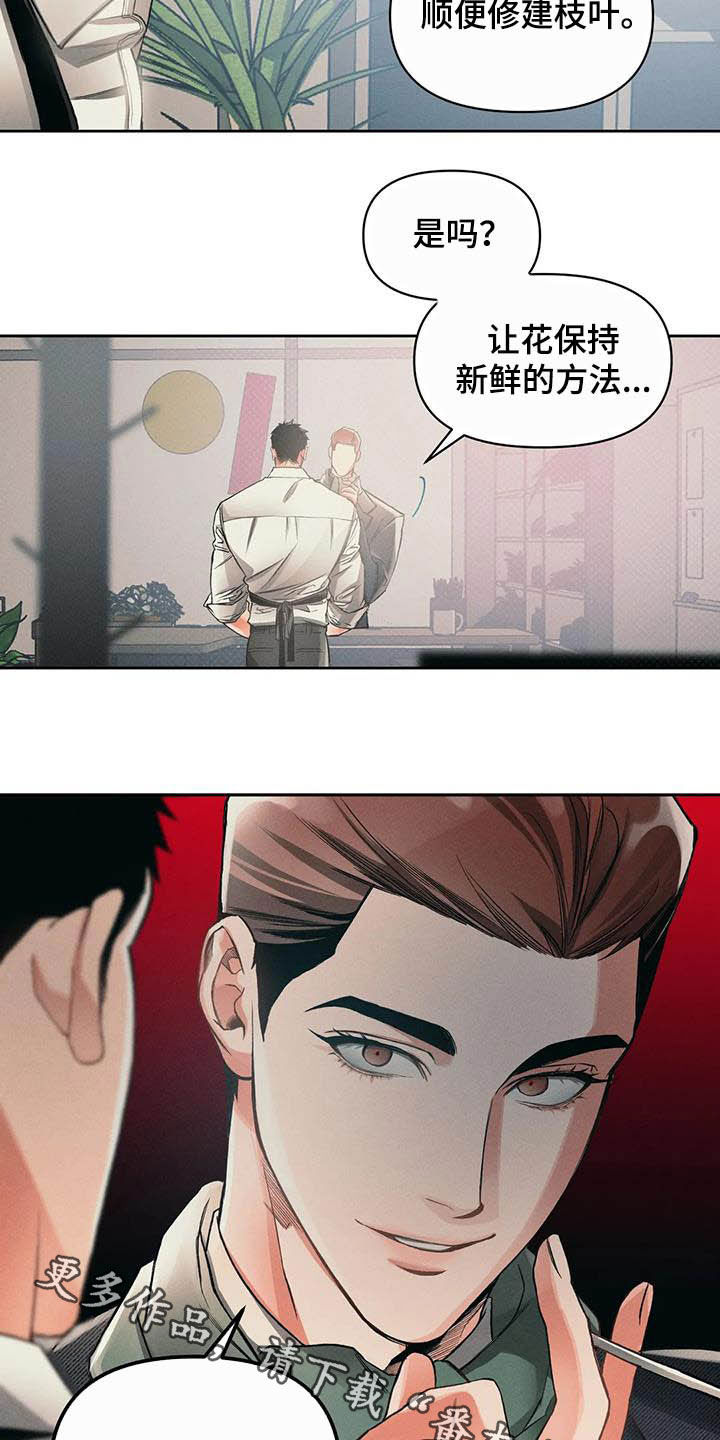 《纠缠不清》第17话 第18页