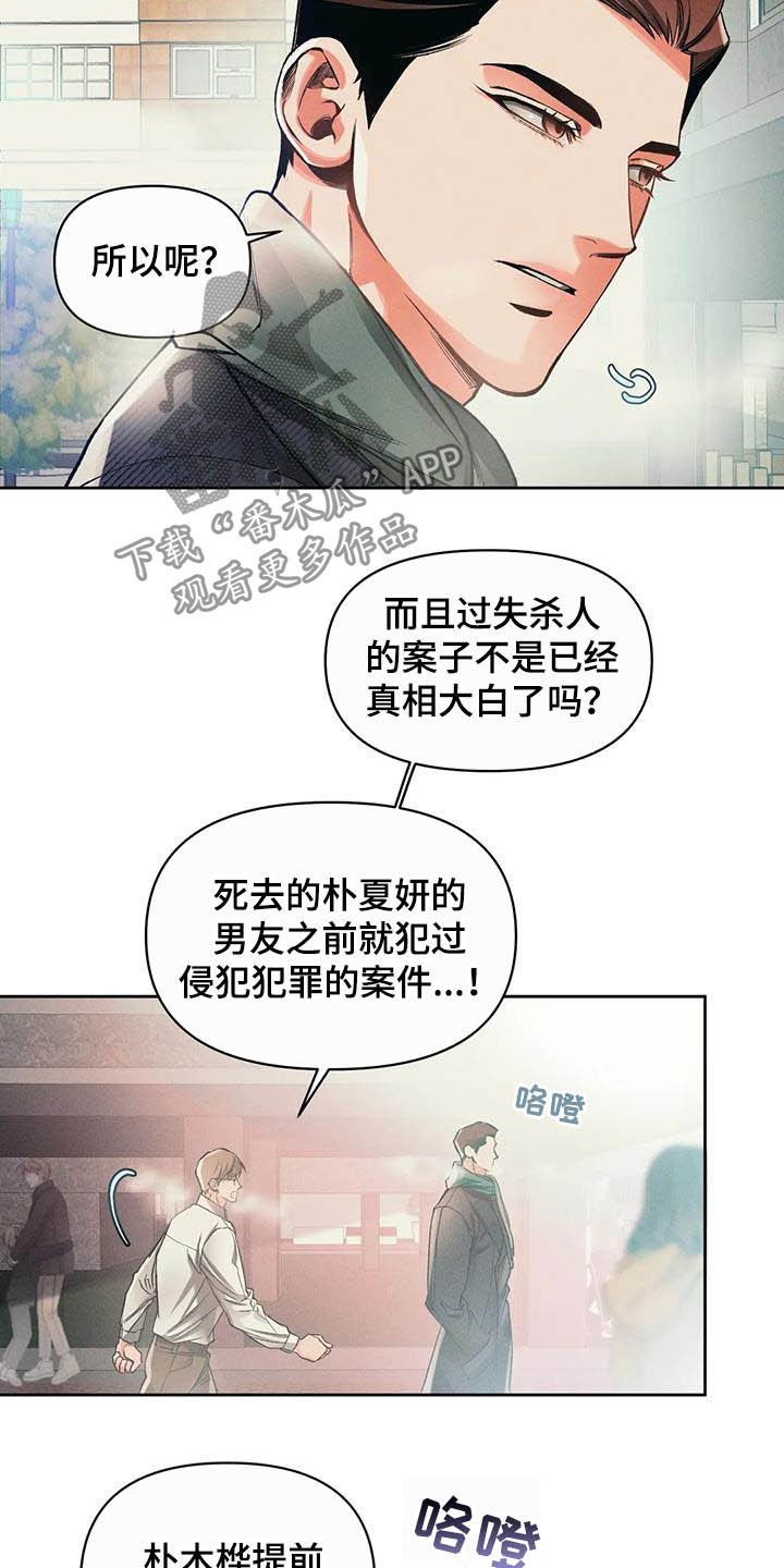 《纠缠不清》第17话 第2页