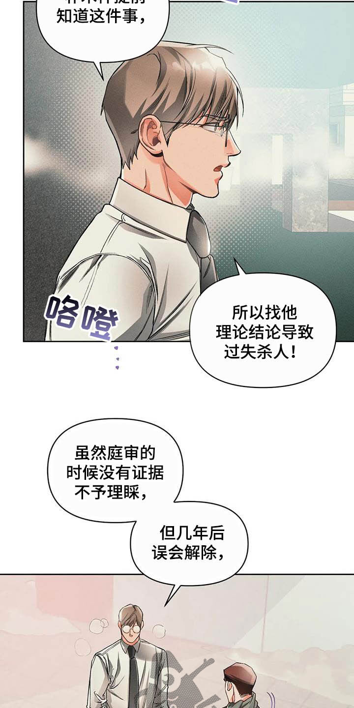 《纠缠不清》第17话 第3页