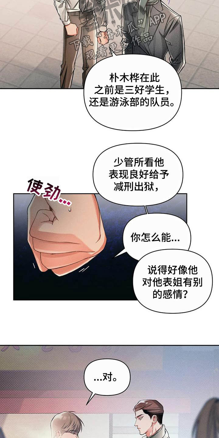 《纠缠不清》第17话 第4页