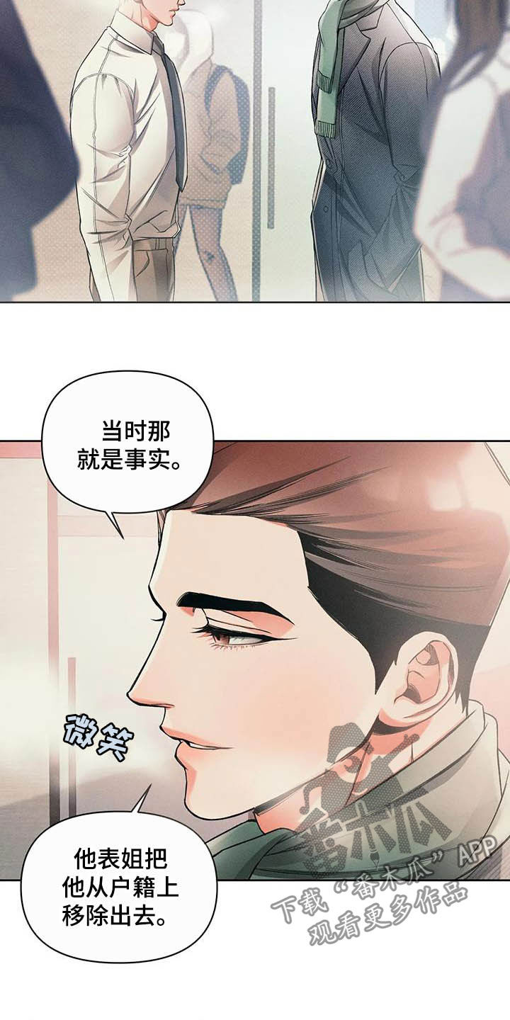 《纠缠不清》第17话 第5页