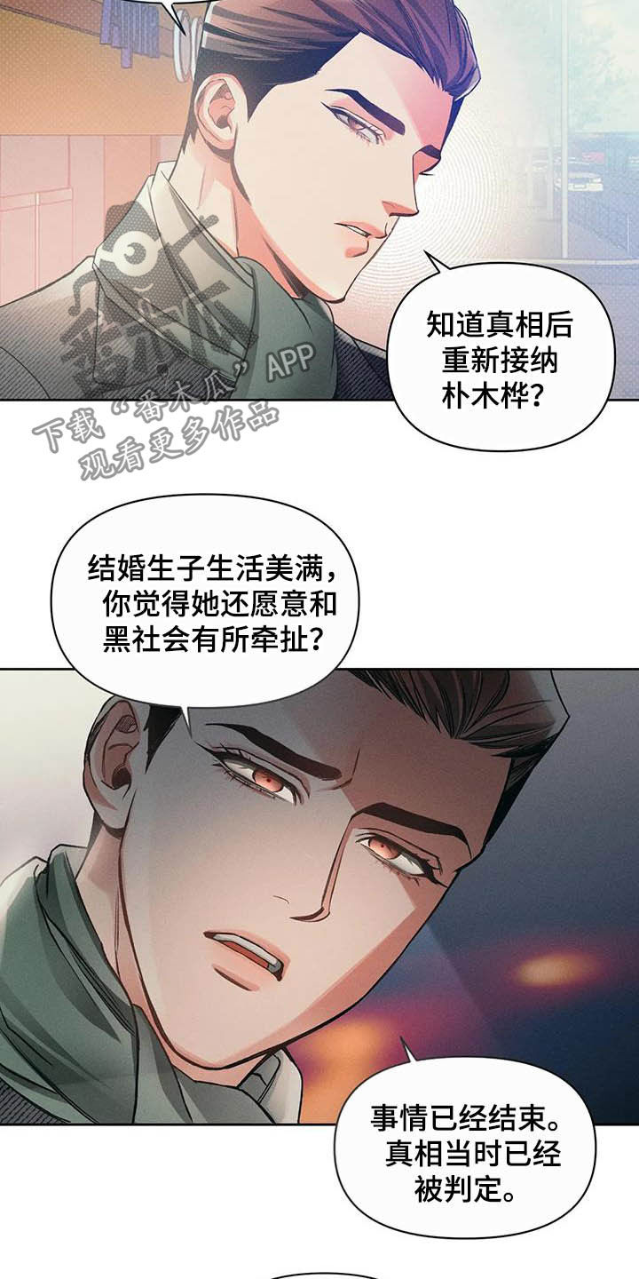 《纠缠不清》第17话 第7页
