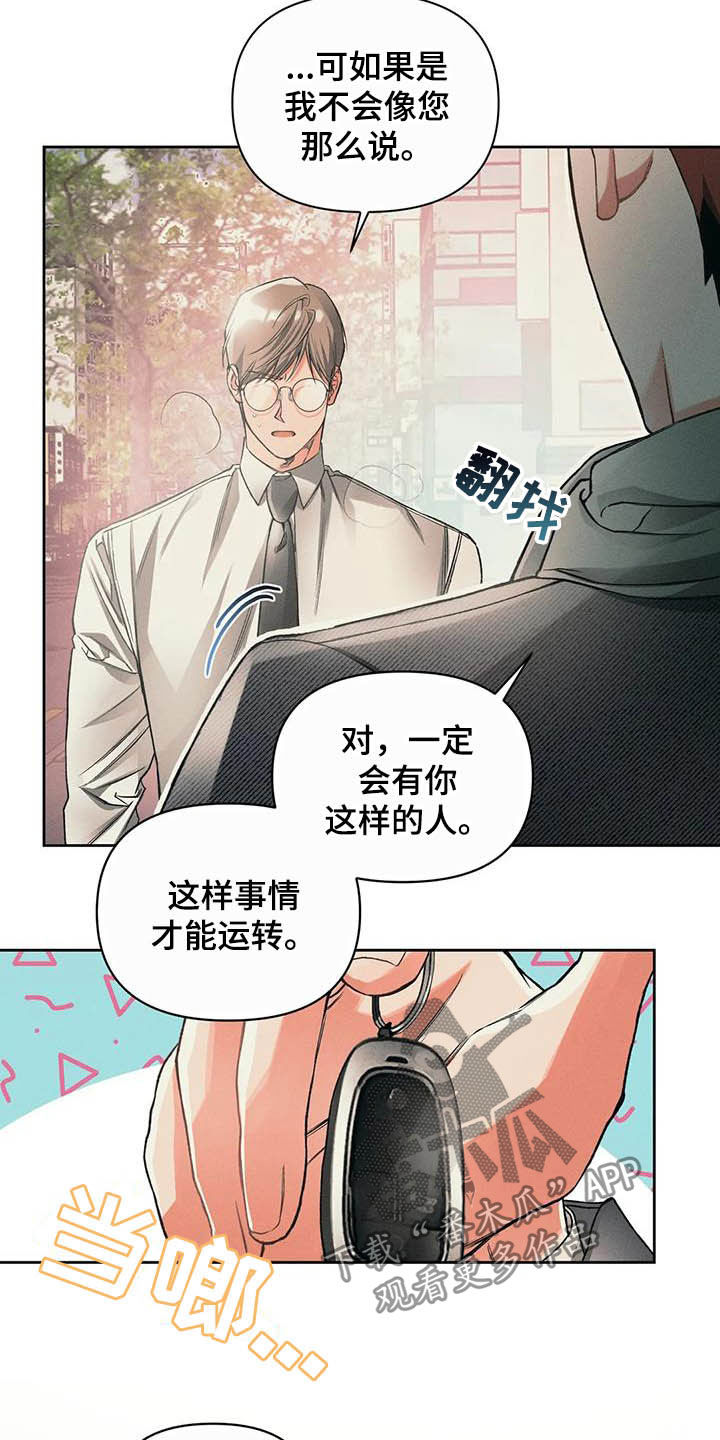 《纠缠不清》第17话 第8页