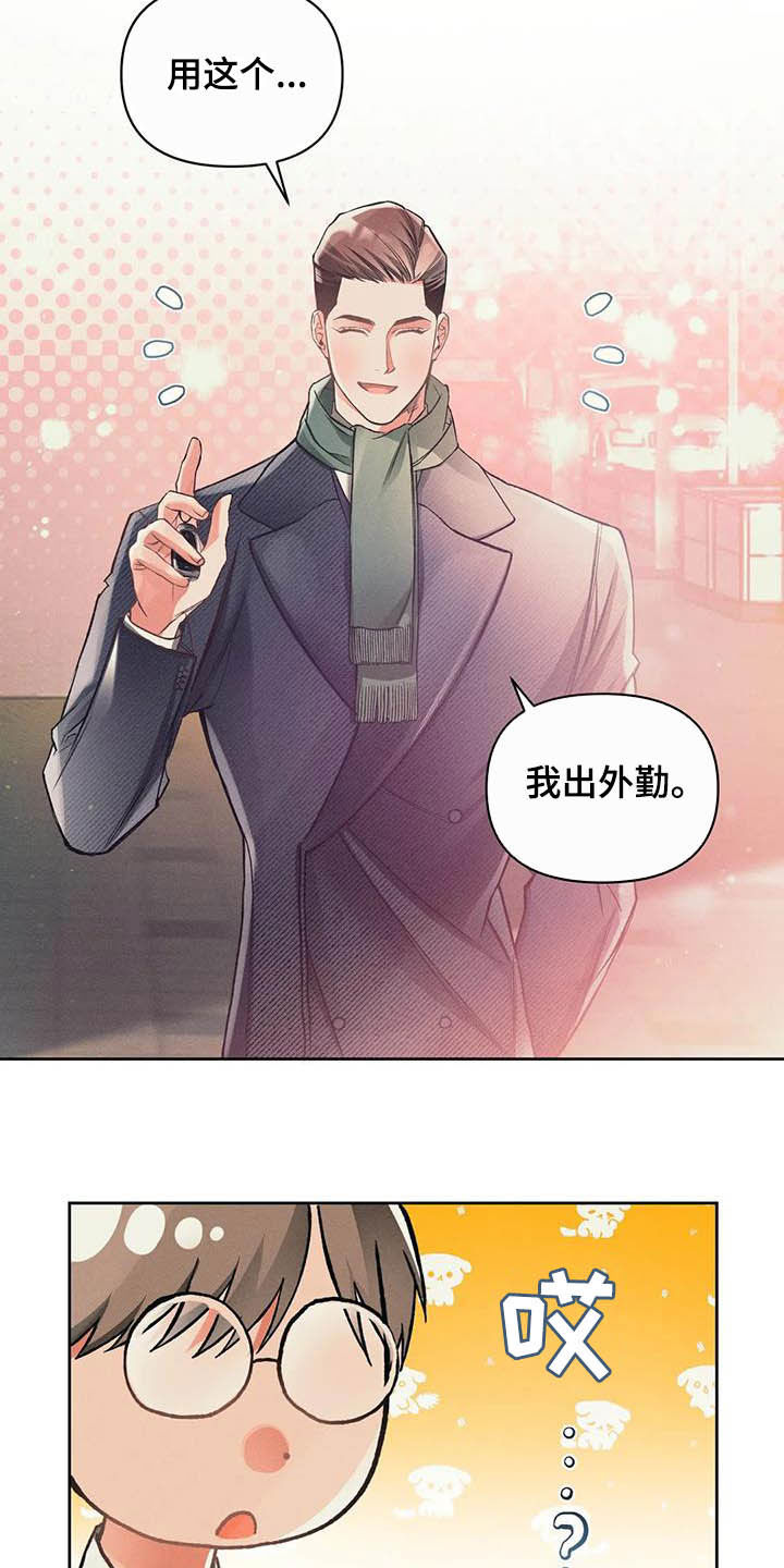 《纠缠不清》第17话 第9页