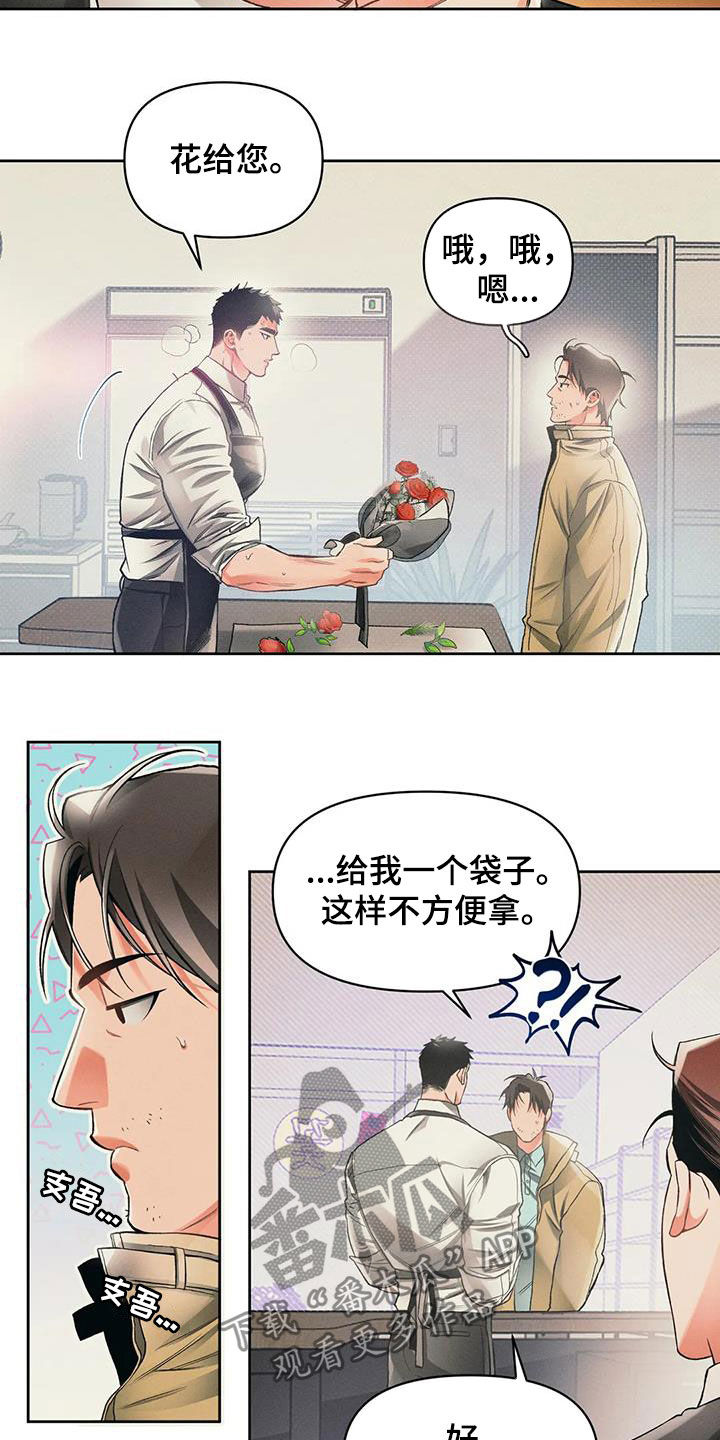 《纠缠不清》第19话 第10页