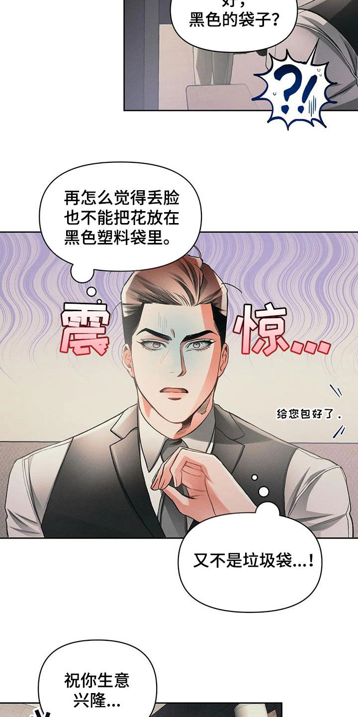《纠缠不清》第19话 第11页
