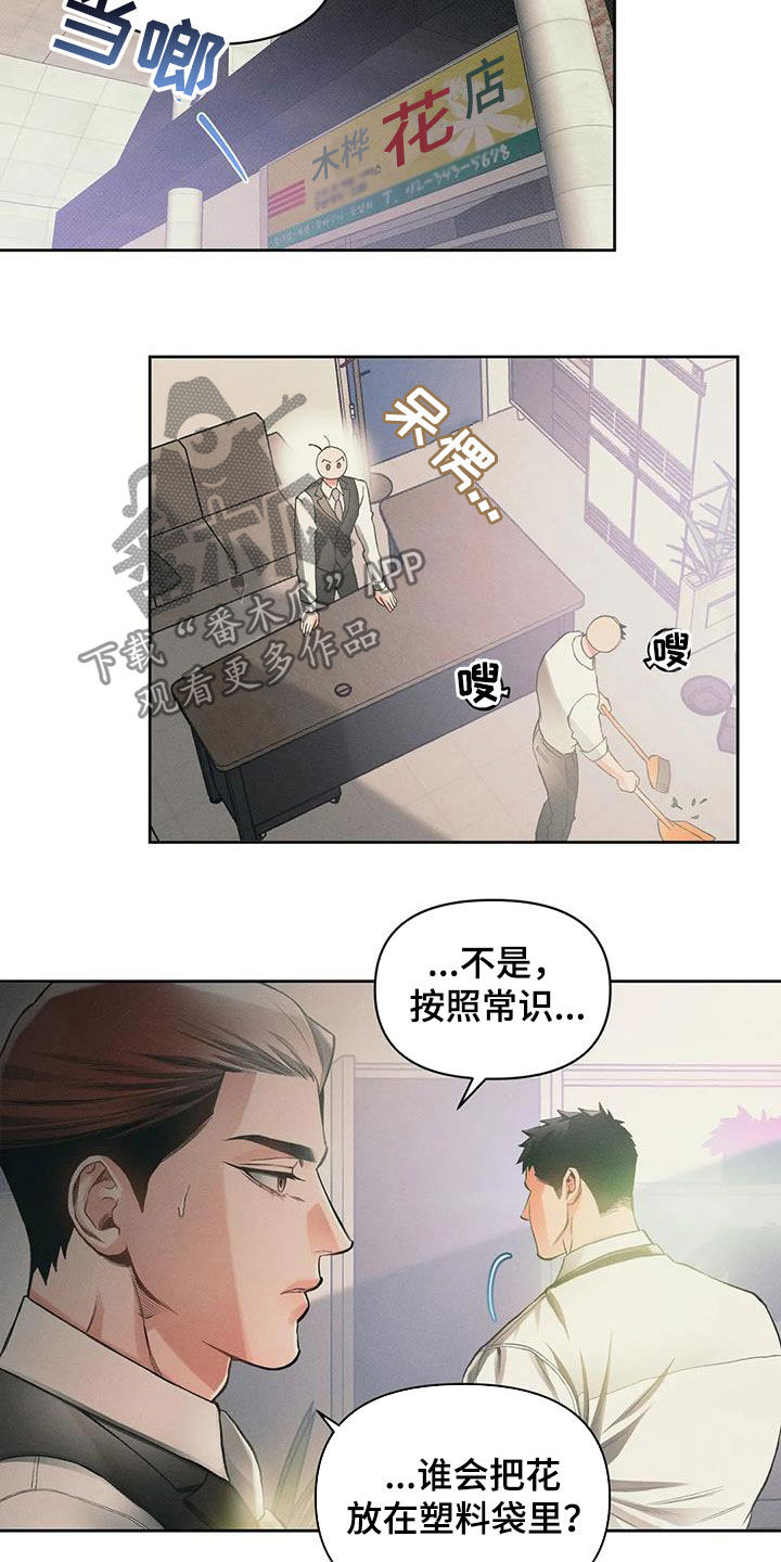 《纠缠不清》第19话 第12页