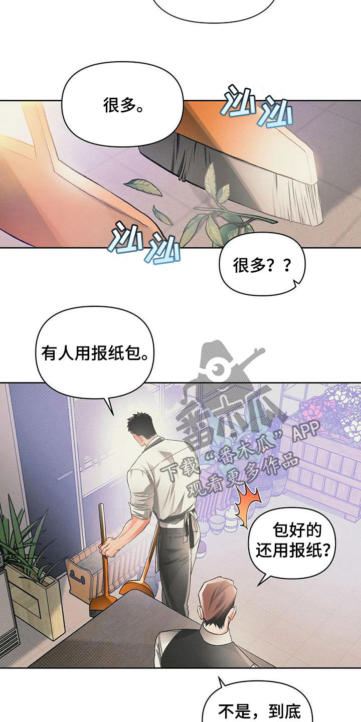《纠缠不清》第19话 第13页