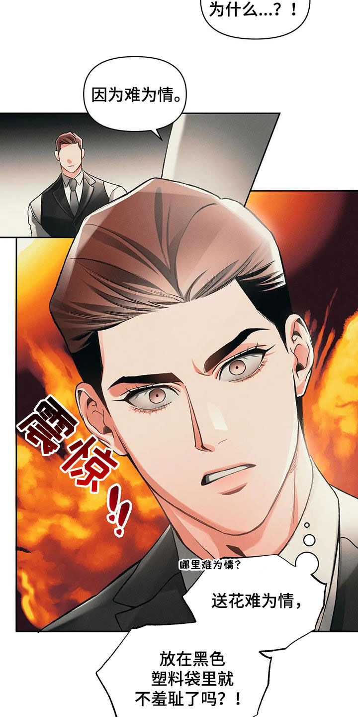 《纠缠不清》第19话 第14页