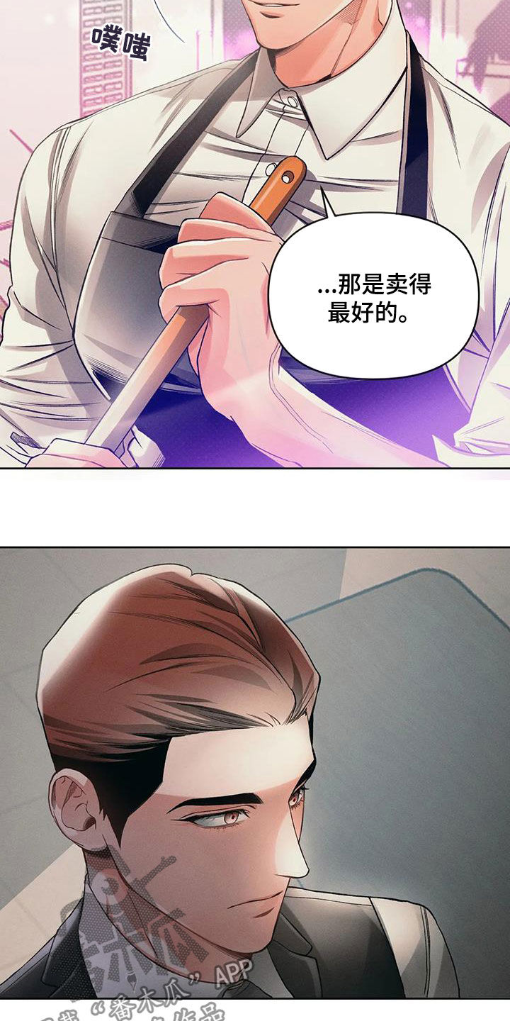 《纠缠不清》第19话 第16页