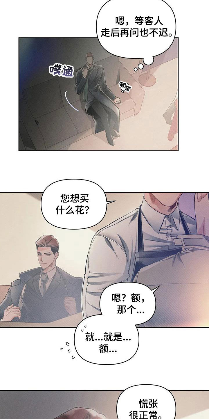 《纠缠不清》第19话 第3页