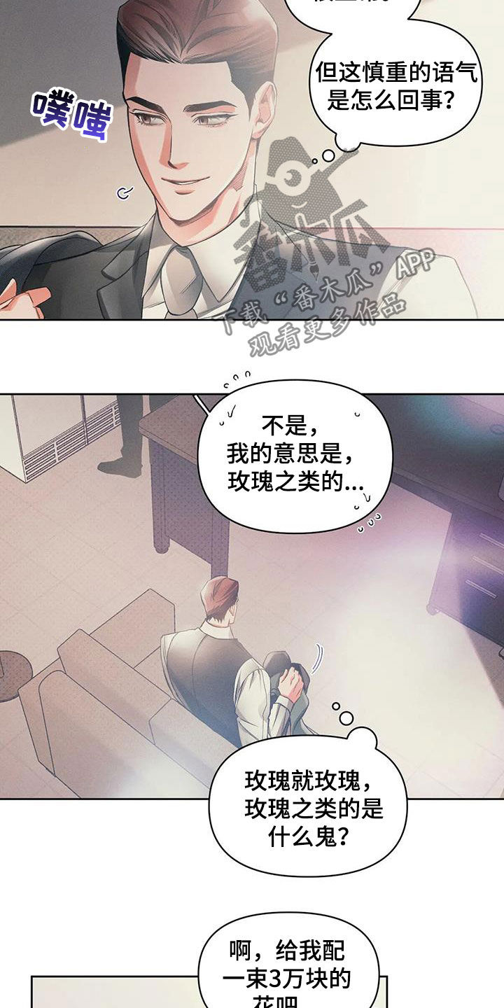 《纠缠不清》第19话 第4页
