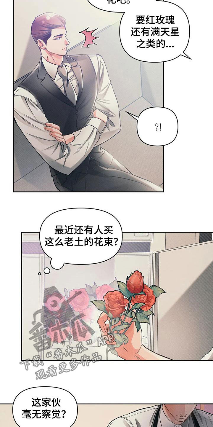 《纠缠不清》第19话 第5页