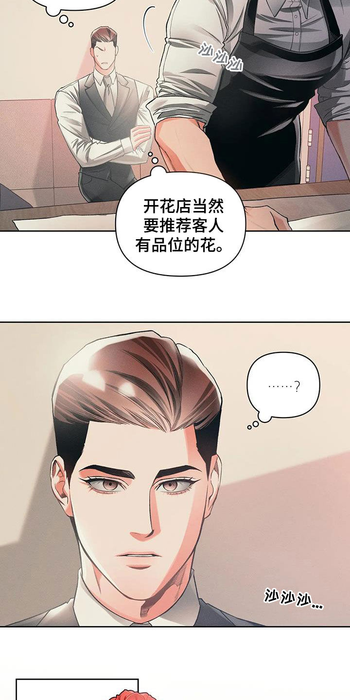 《纠缠不清》第19话 第6页