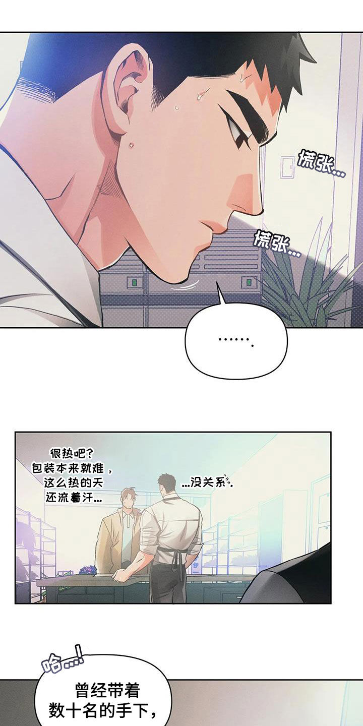 《纠缠不清》第19话 第8页