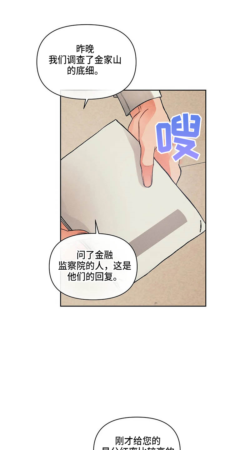 《纠缠不清》第25话 第13页