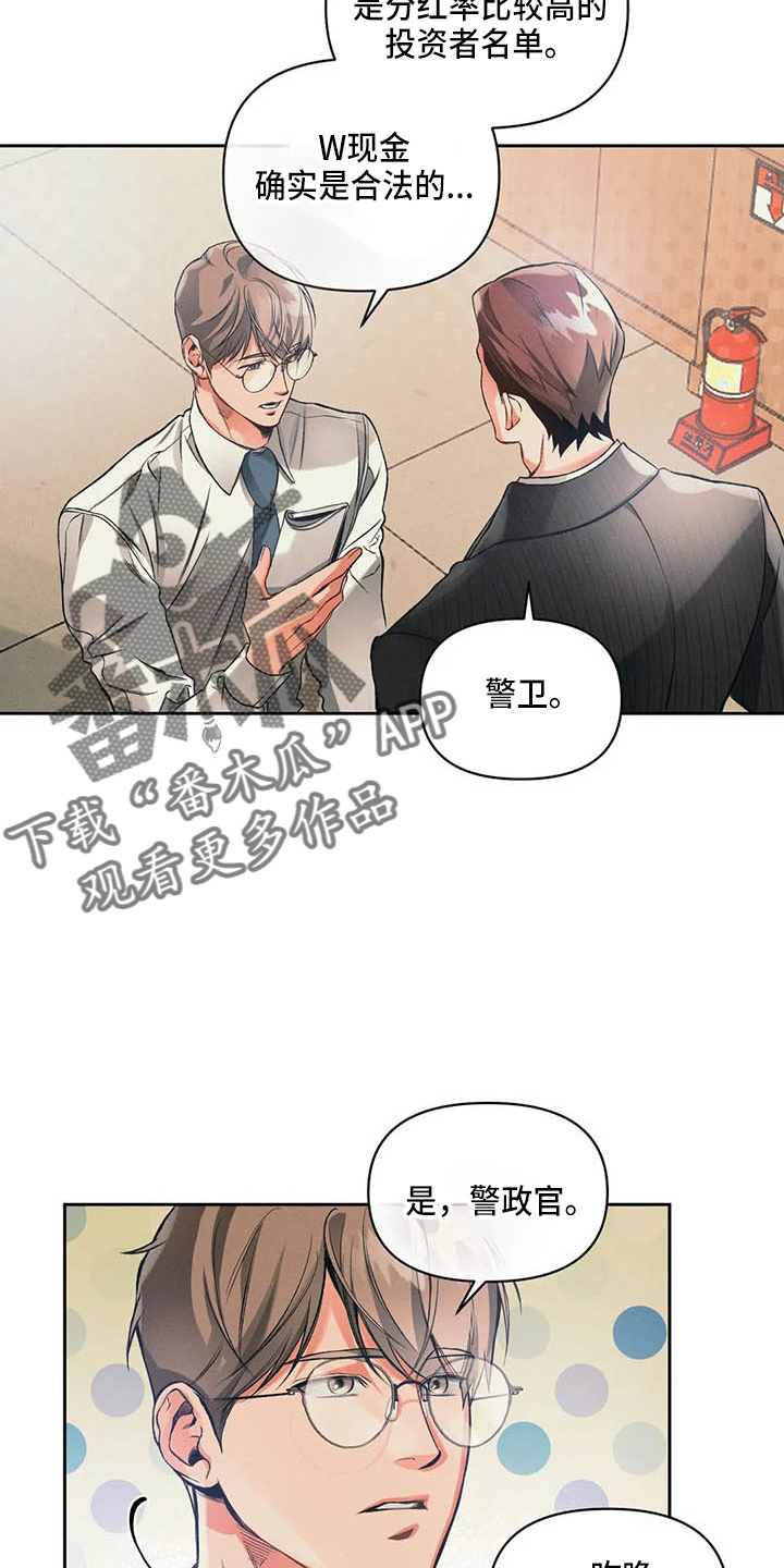 《纠缠不清》第25话 第14页