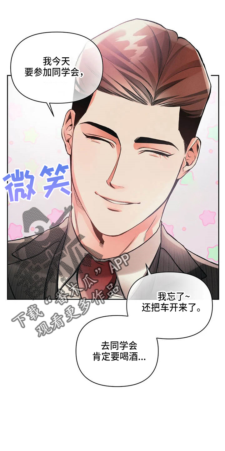 《纠缠不清》第25话 第16页