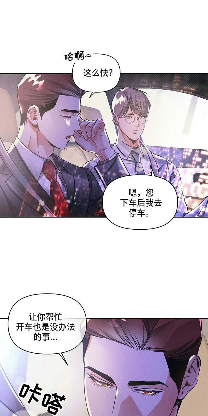 《纠缠不清》第25话 第20页
