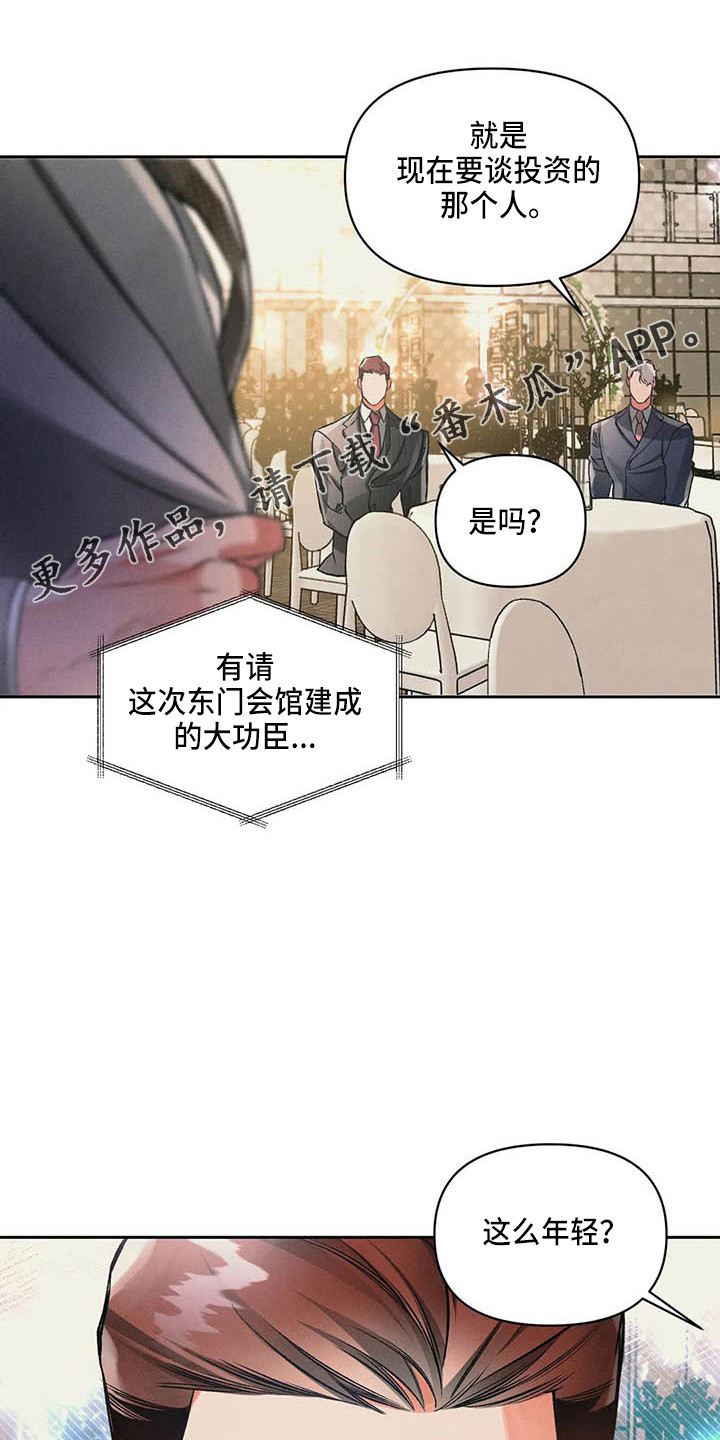 《纠缠不清》第25话 第25页