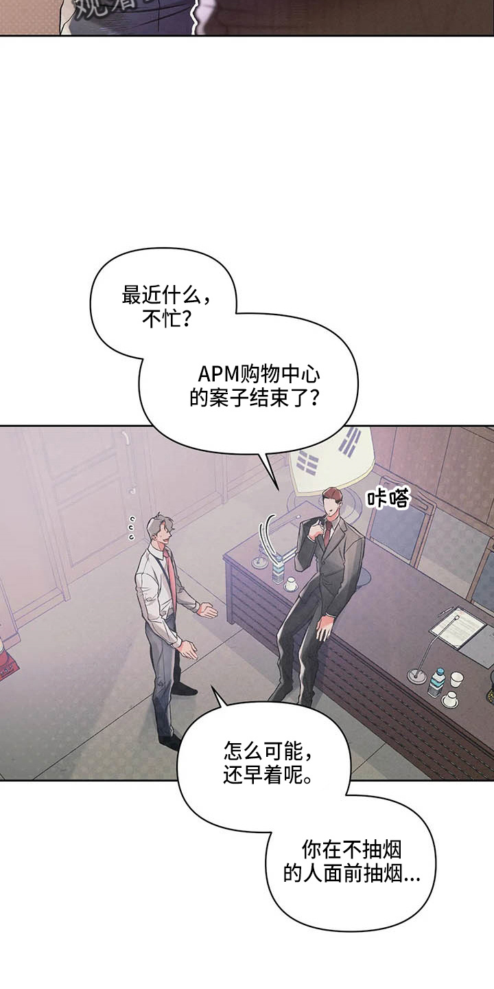 《纠缠不清》第25话 第2页