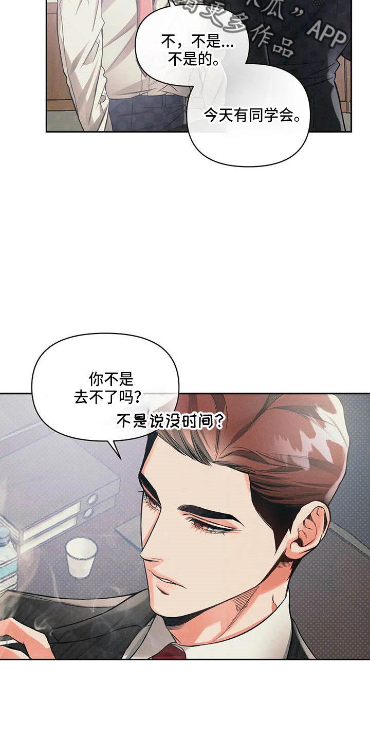 《纠缠不清》第25话 第4页